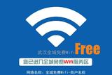湖北省wifi广告资源及报价表